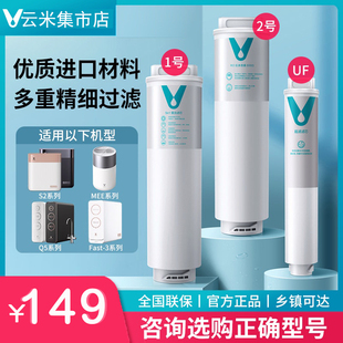 云米净水器滤芯原装X2S2/Mee/Fast3/Quick5/5in1复合+RO膜滤芯小M