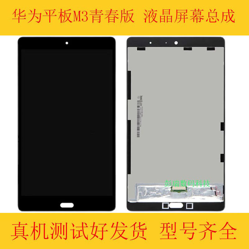 华为平板m3青春版 cpn-w09显示 cpn-al00 触摸液晶屏 cpn屏幕总成