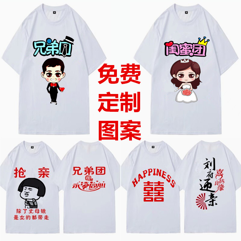 兄弟团衣服定制短袖夏装图片