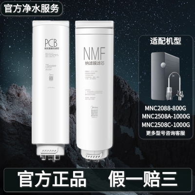 NMF纳滤MNC2088-800G净水器