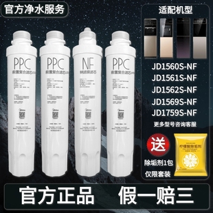 1759S 1569S 1652S JD1560S 美 NF纳滤滤芯正品 净饮水机JD1561S