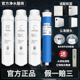 美的T2净水机器MRC1592B/1692B/1593A/1693B/1687A-50G正品S1滤芯