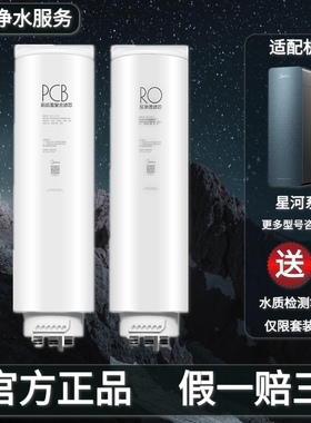 美的星河PRO净水器机MRC1975B-1000G/805C-3000正品PCB过滤芯RO膜