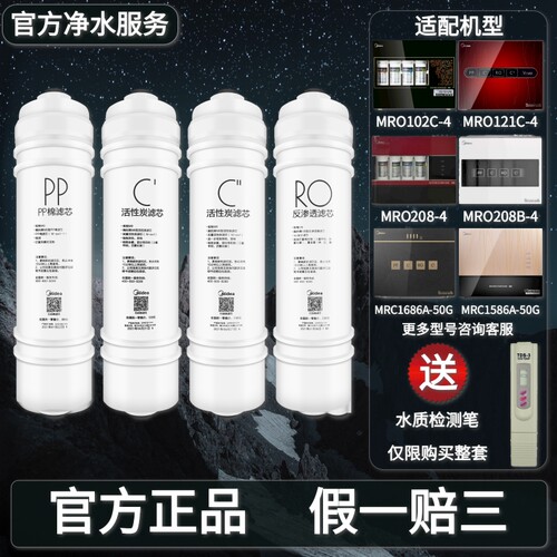美的M6滤芯正品反渗透直饮
