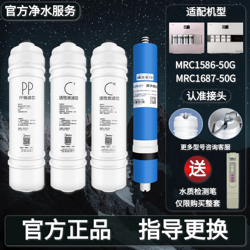 美的后置活性炭RO膜全套净水器