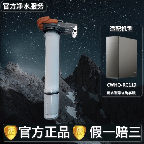 COLMO净水器家用净热一体机CWHO-RC119 EIF原装可拆卸PAC复合滤芯
