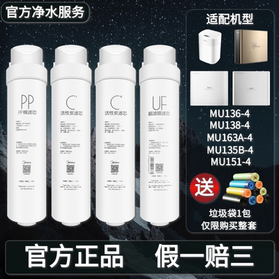 美的M1/MU136-4华凌MU151-4滤芯