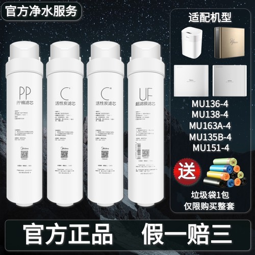 美的M1/MU136-4华凌MU151-4滤芯