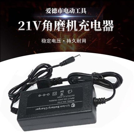 18/21V电动工具充电器电动扳手快速冲电线冲替代角磨机DC头线充