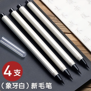 [小楷毛笔套装书法笔钢笔式秀丽软笔抄经笔自动出水细新毛笔软头笔]