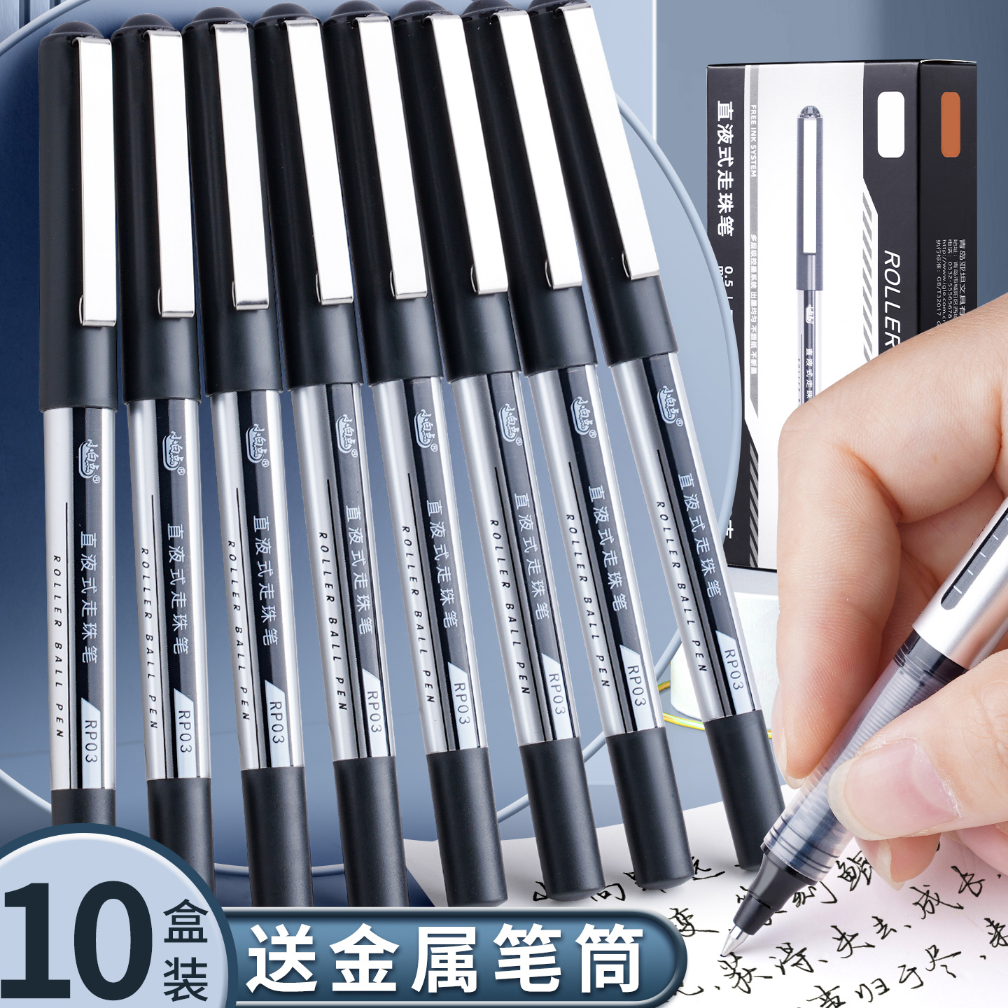 直液式速干中性笔顺滑0.5针管头