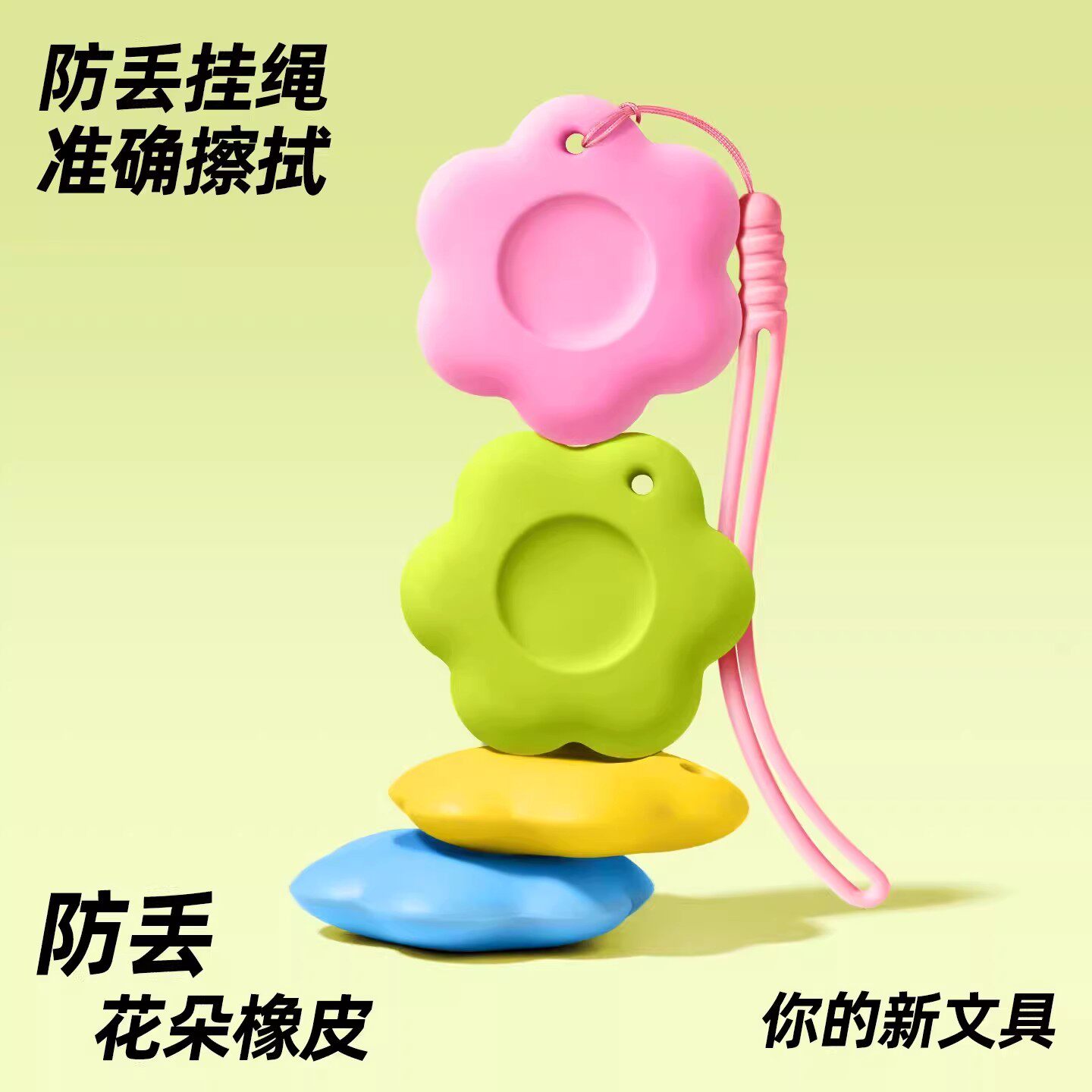 防丢花朵橡皮高颜值带绳橡皮檫图片