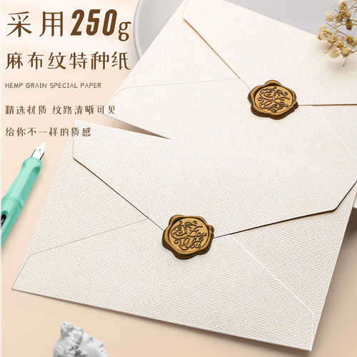 麻布纹信封加厚信纸套装火漆印章