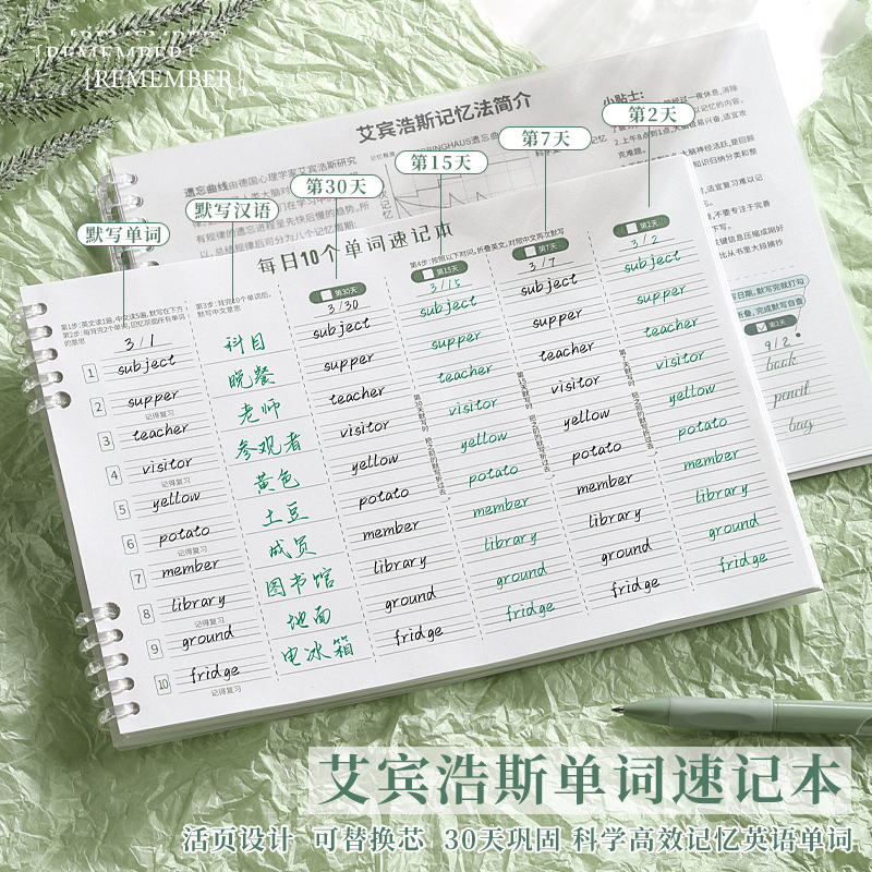 英语单词速记活页本记忆本子艾宾浩斯遗忘曲线笔记本初中学习计划每日记录英文记背神器小学生专用默写背诵