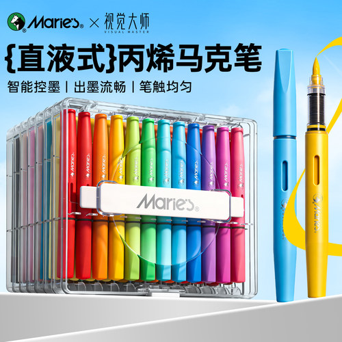 马利直液式丙烯马克笔经典24色笔