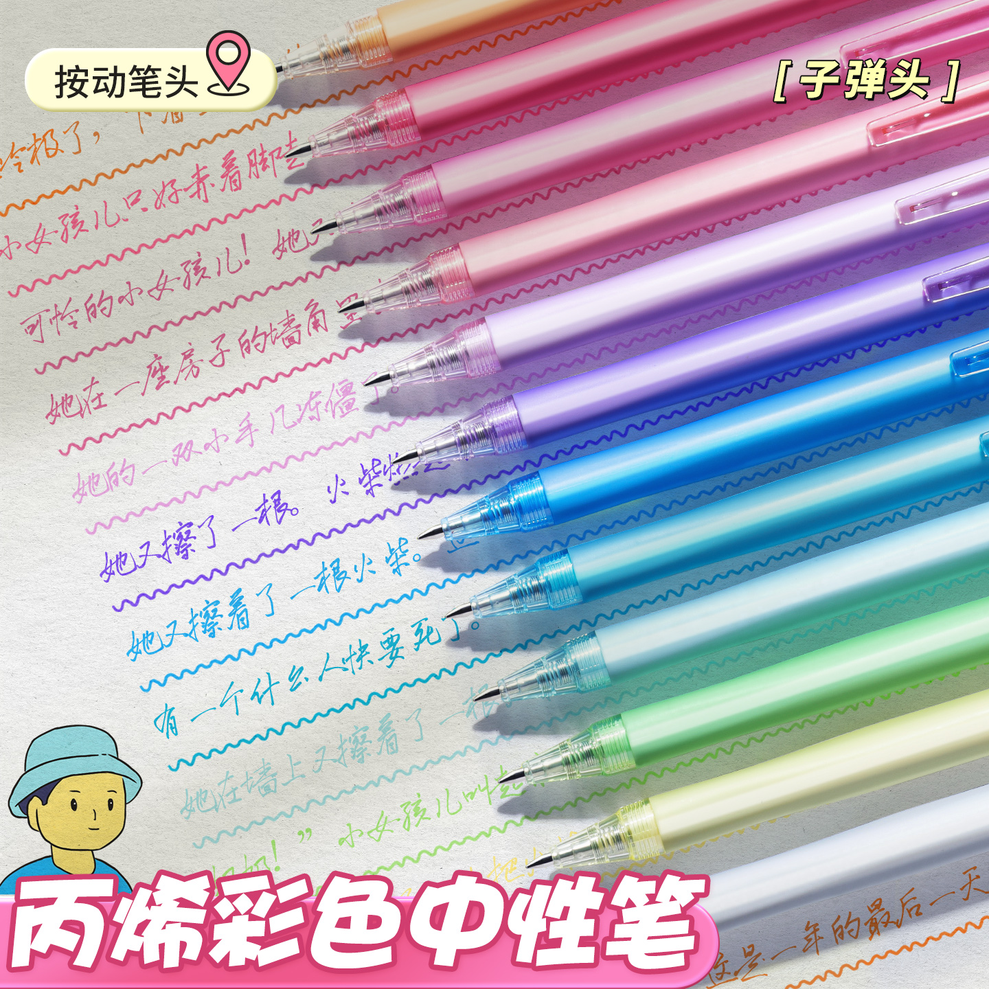 丙烯彩色按动式中性笔可叠色速干