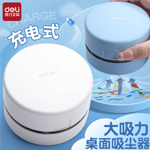 得力大吸力桌面吸尘器usb充电