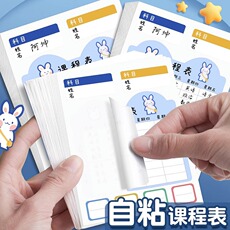 Расписание 小学生自粘式课程表防水卡通一年级课堂表幼儿园家用自律表卡片姓名贴好习惯养成时间管理规划标签贴纸