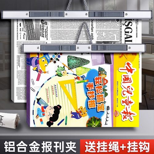 铝合金工程图纸报纸报刊夹
