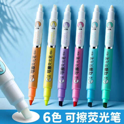 可擦荧光笔手账笔星空标记笔