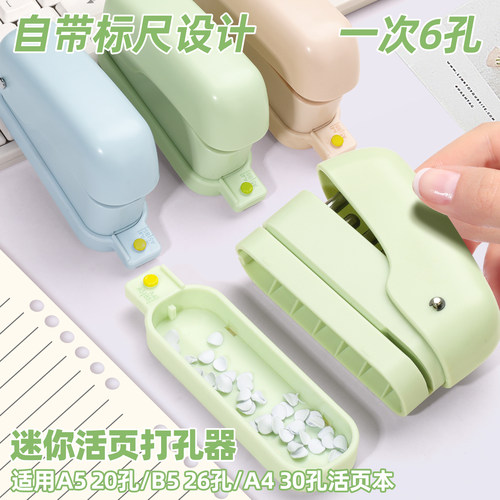 六孔纸张打孔器多功能打洞机