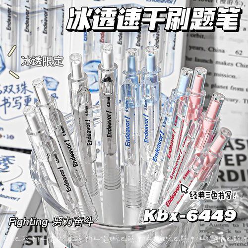 高颜值串串乐解压按动中性笔