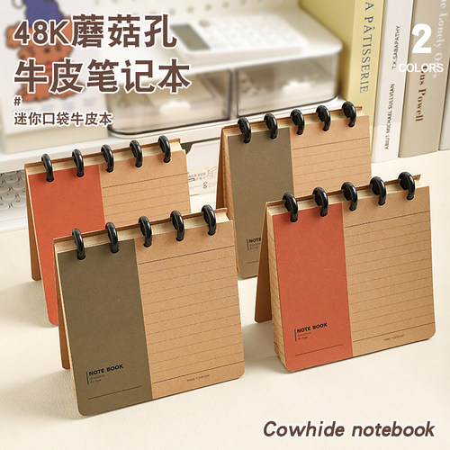 48k蘑菇孔牛皮笔记本记事本