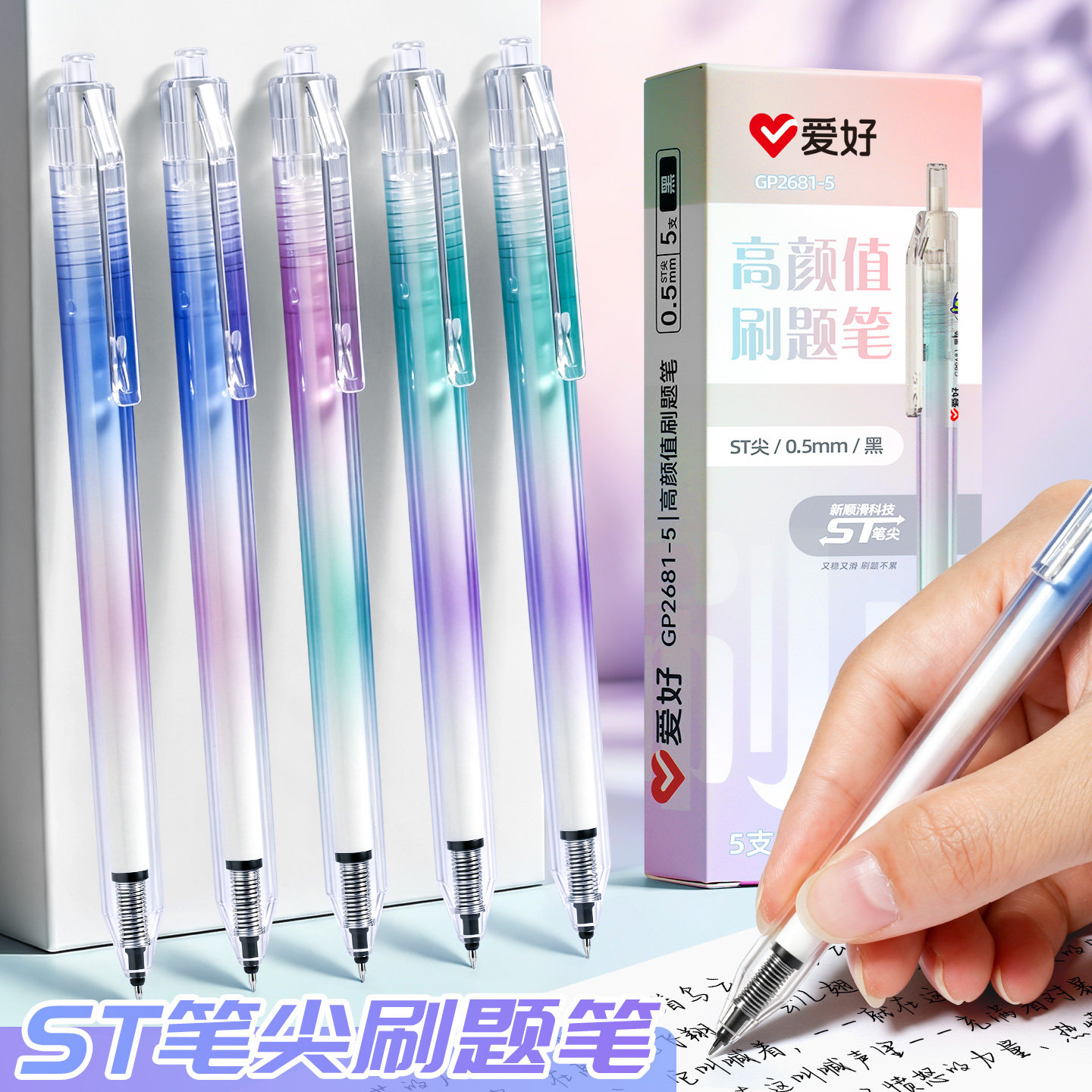 爱好高颜值刷题笔按压式st笔头
