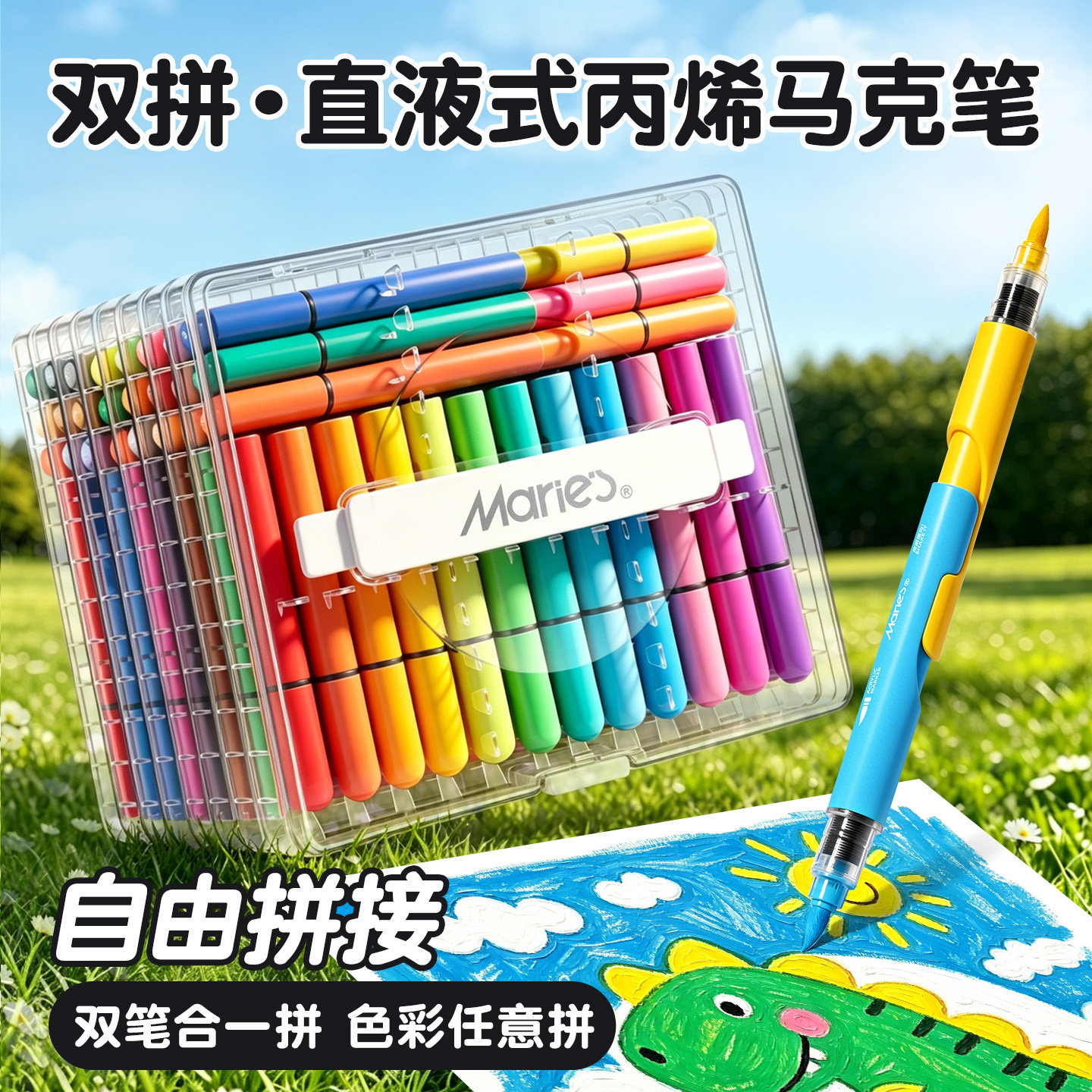 直液式丙烯马克笔美术幼儿园画笔
