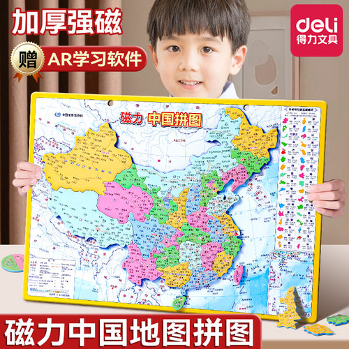 得力学生专用高清中国和世界地图