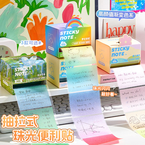 可抽拉珠光透明便利贴