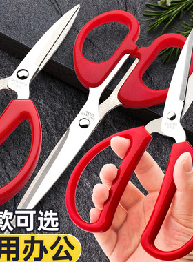 不锈钢剪刀家用办公结婚开业红色剪彩剪刀多功能大号手工剪文具中小号皮革剪工业用尖头手工裁缝省力金属剪刀
