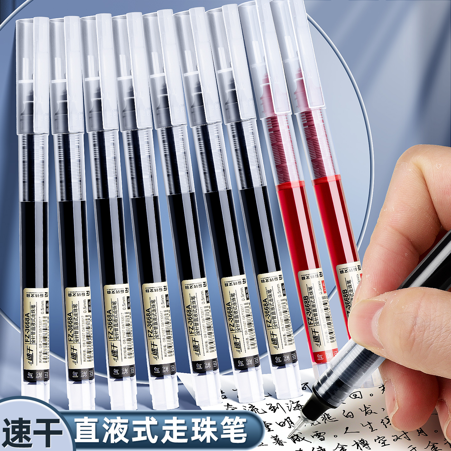 巨能写中性笔速干液式走珠0.5mm