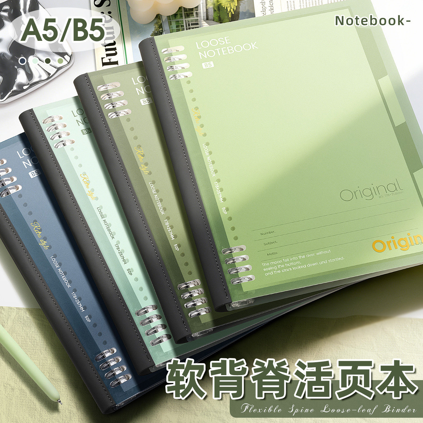 软背活页本B5可拆卸笔记本不硌手本子加厚高颜值ins风A5错题本初高中生专用用记事本横线学生日记本读书笔记