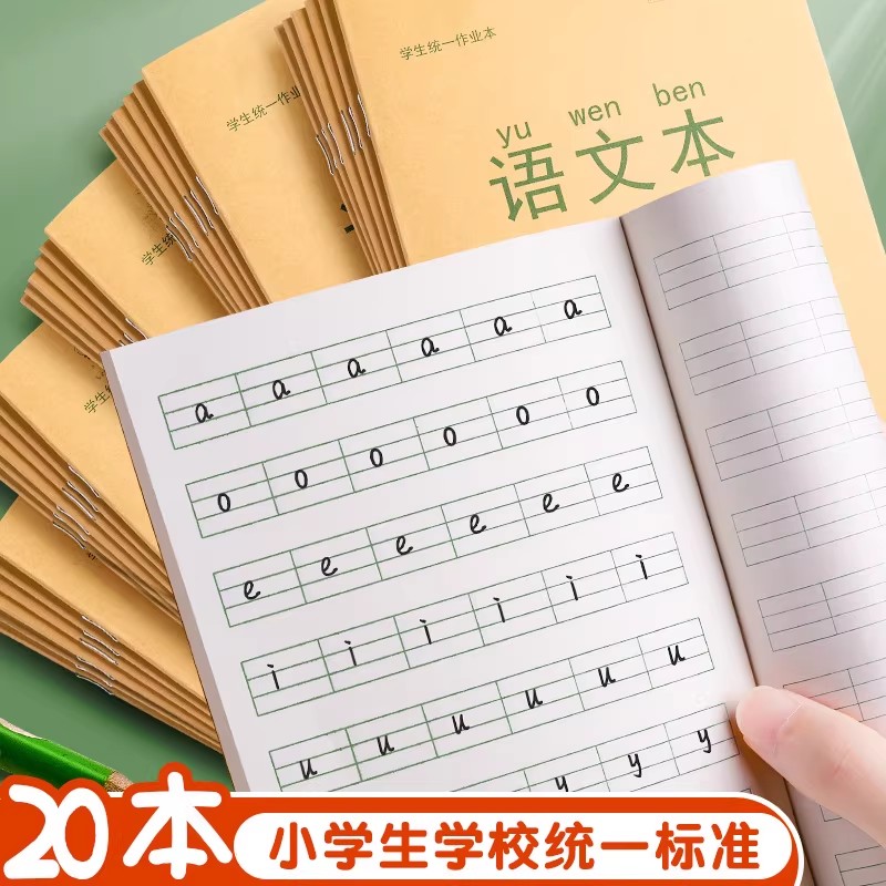 小学生语数外米黄护眼纸作业本