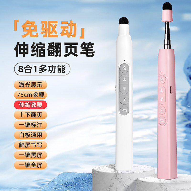 翻页激光笔多功能伸缩教鞭教师用ppt智能遥控笔适用希沃电子白板触屏