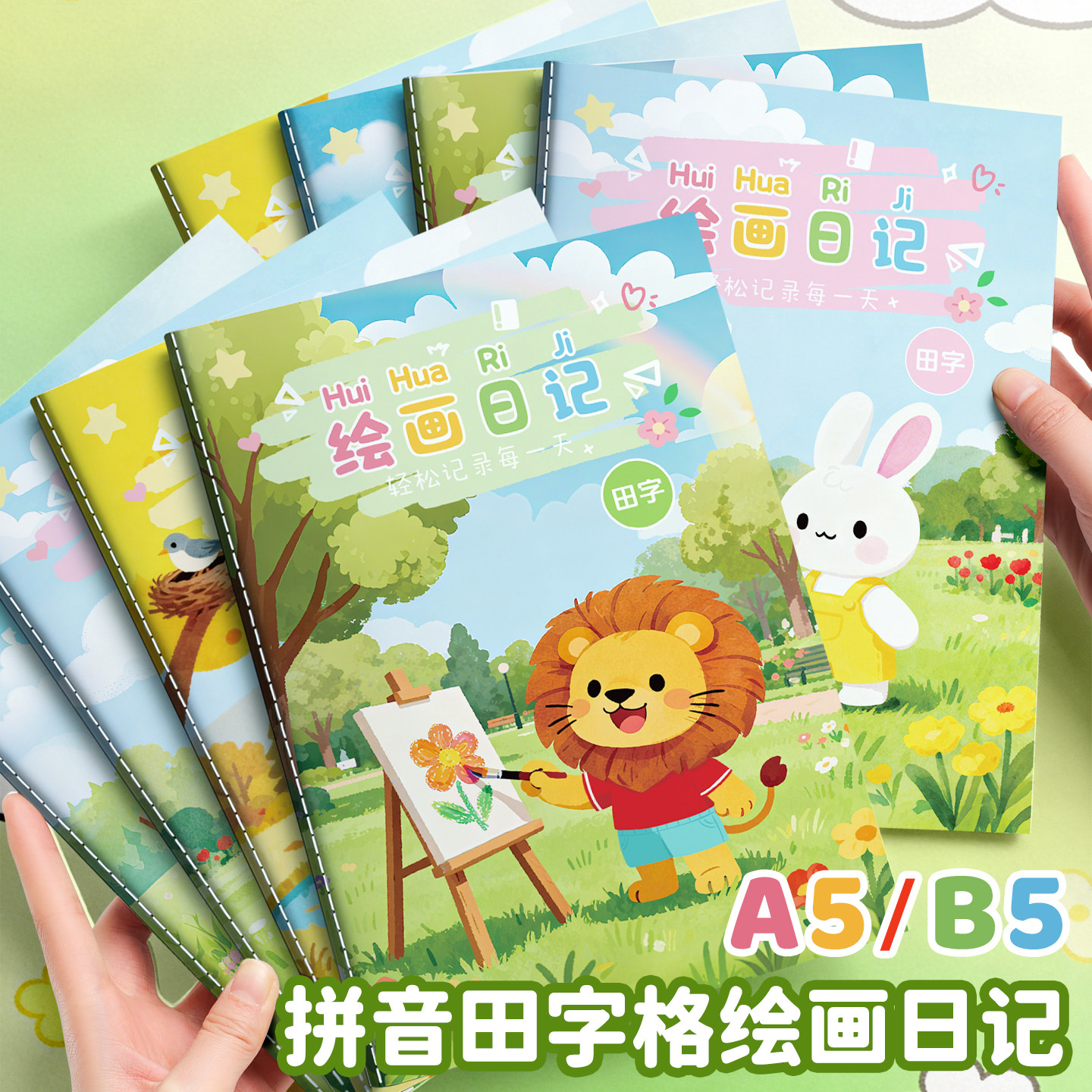 一二三四年级A5卡通绘画日记本小学生拼音田字格b5作文本幼儿园看图写话记事本儿童涂鸦画画图写作画图写话本