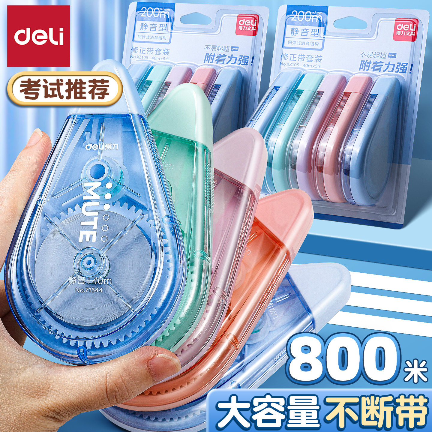 得力轻音修正带彩色超大耐摔静音