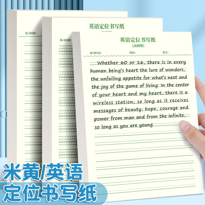 英语定位练习纸规范书写训练纸