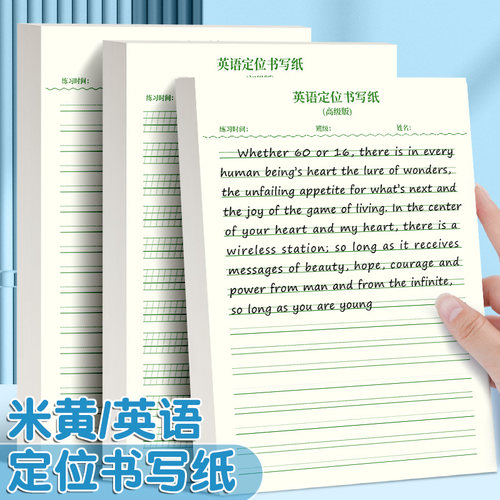 英语定位练习纸规范书写训练纸