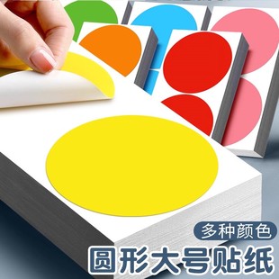 編碼 大號(hào)彩色圓點(diǎn)貼圓貼紙圓形不干膠標(biāo)簽紙手寫可粘貼小圓點(diǎn)小標(biāo)簽貼紙圓圈數(shù)字號(hào)碼 編號(hào)貼紅顏色大號(hào)標(biāo)簽貼