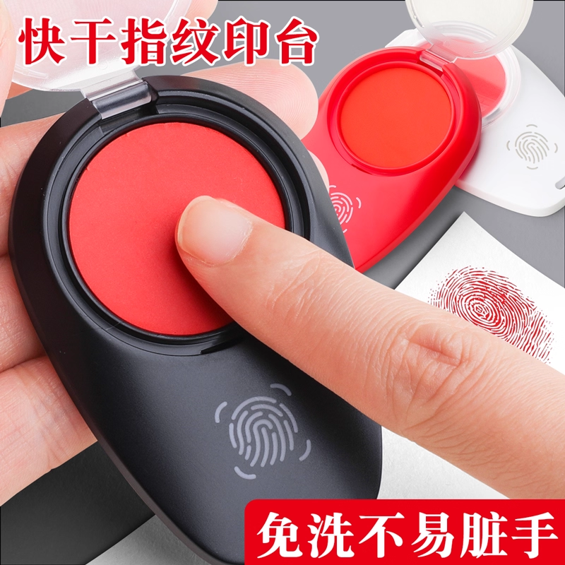 快干指纹印泥台随身携带签合同用