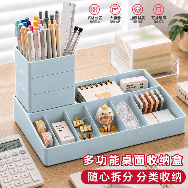 可拆卸笔筒自由组合桌面收纳盒