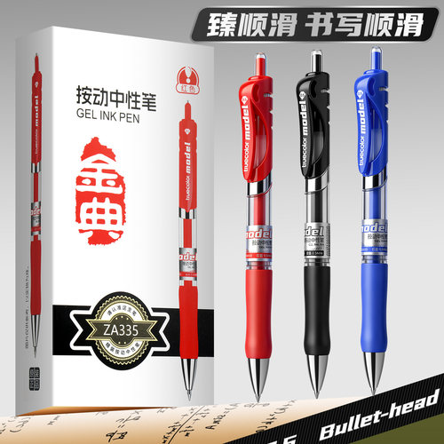 按动式速干中性笔顺滑0.5针管头