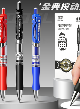 真彩金典K35按动中性笔水笔碳素黑签字笔学生用水性蓝笔商务办公考试刷题老师专用红笔子弹头笔芯医生处方笔