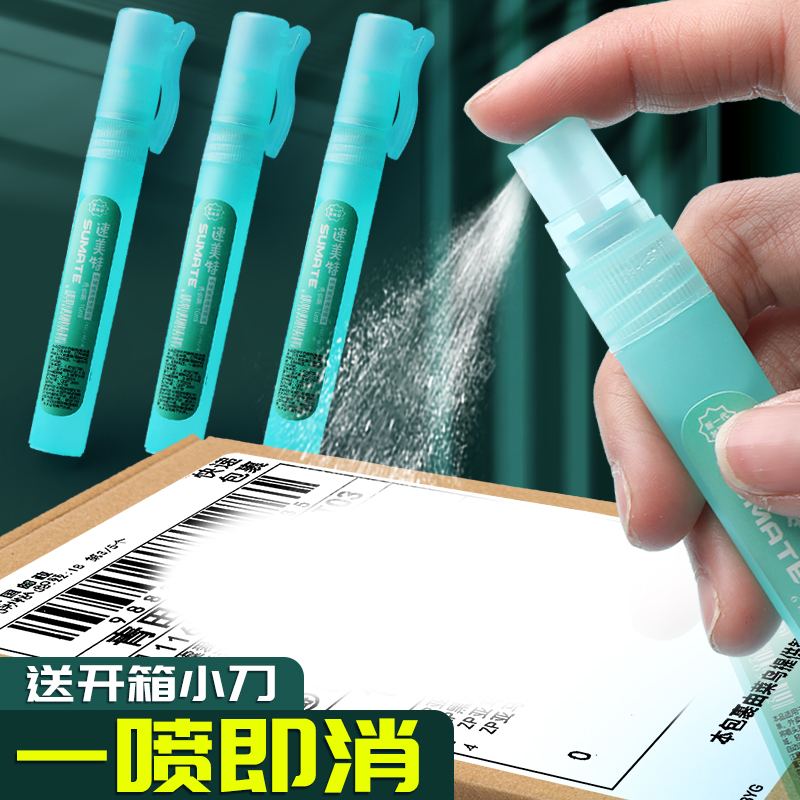 热敏纸隐私涂改喷雾笔无痕消字灵