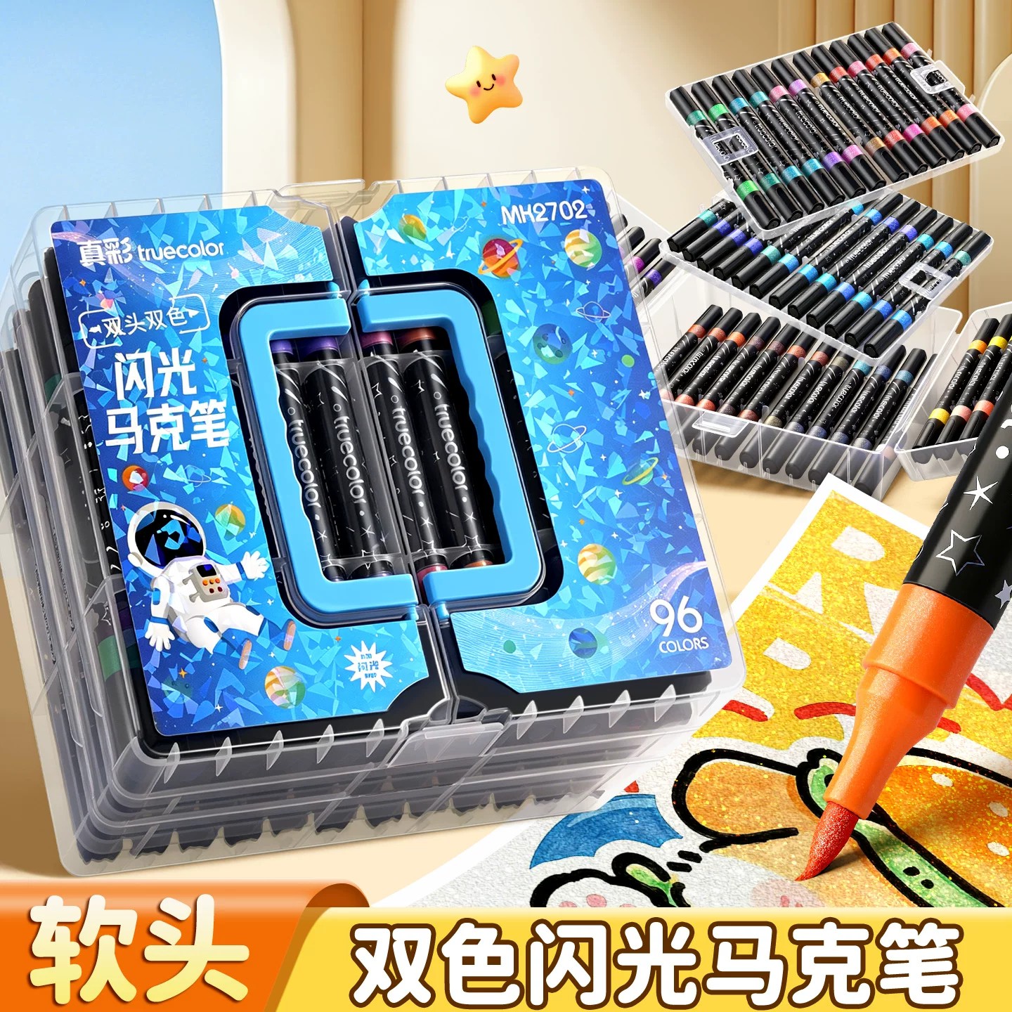 闪光丙烯马克笔荧光儿童闪闪荧光