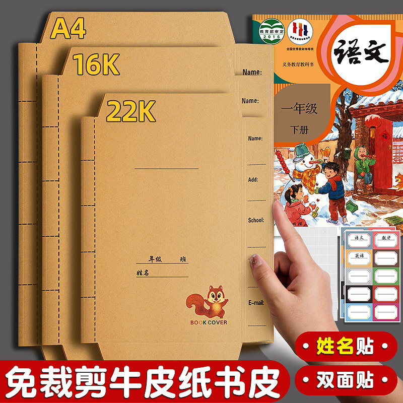 自粘牛皮纸包书皮包书套a4加厚16K小学生一二年级三四年级包书膜本子课本保护不透明高颜值包装纸复古包书壳