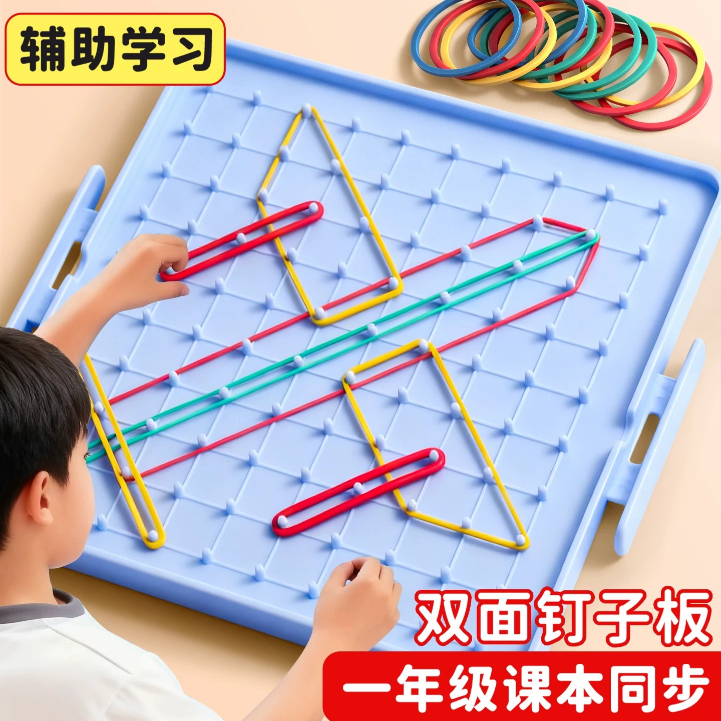钉子板教具小学生专用双面大钉板