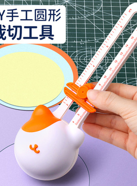 切圆器360度手工旋转圆形裁纸剪纸切纸器划圆刀剪圆神器做手工剪纸折纸张手账diy开圆割圆打孔器裁圆工具